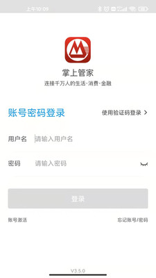 掌上管家APP v3.5.9安卓版