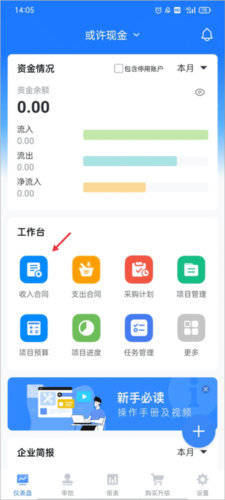 BOSS管账app8
