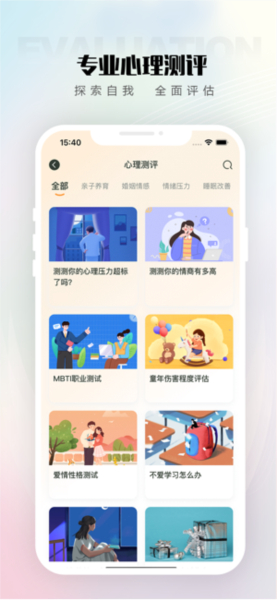 倾伴心理
