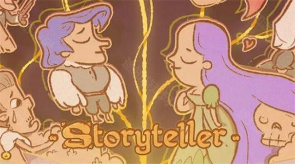 说书人(storyteller)