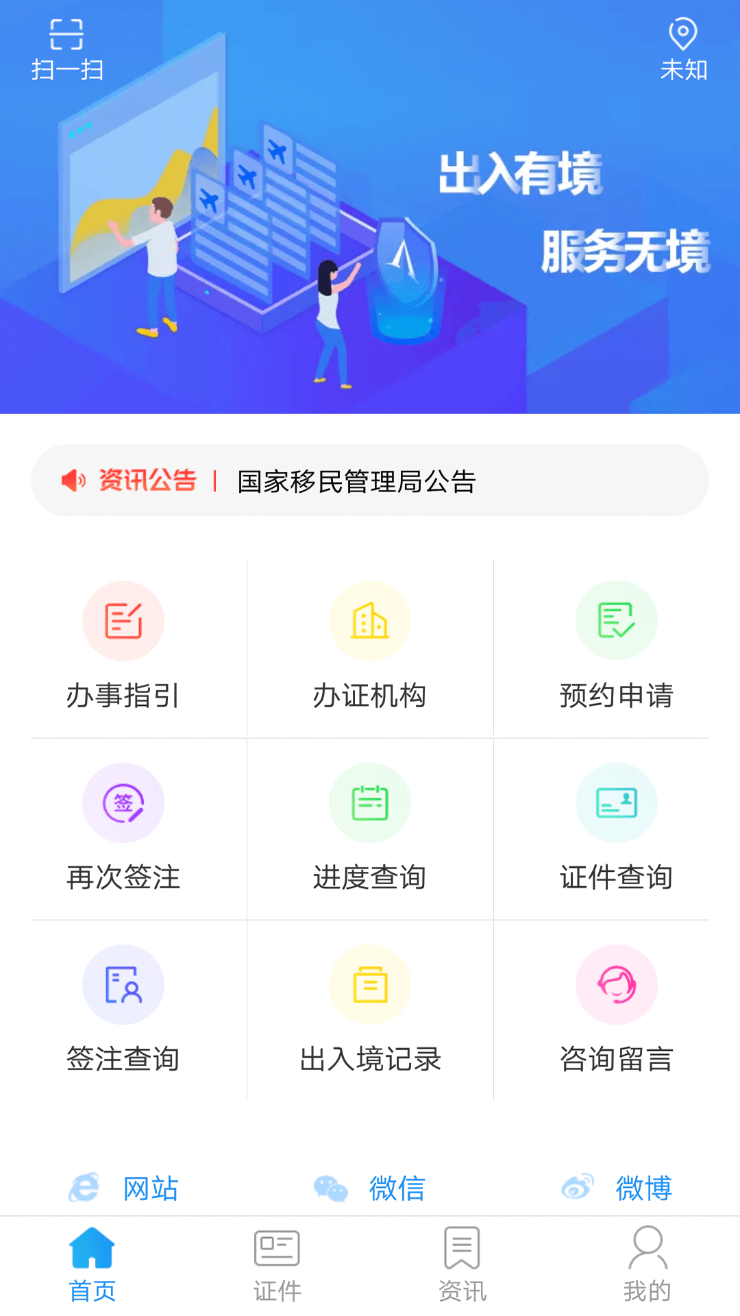 移民局12367 v4.1.9安卓版下载