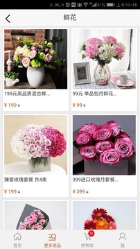沃鲜花商城 1