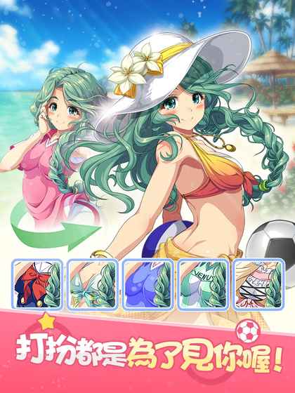 恋爱球园最新版 1