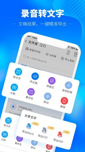 光速录音转文字图片