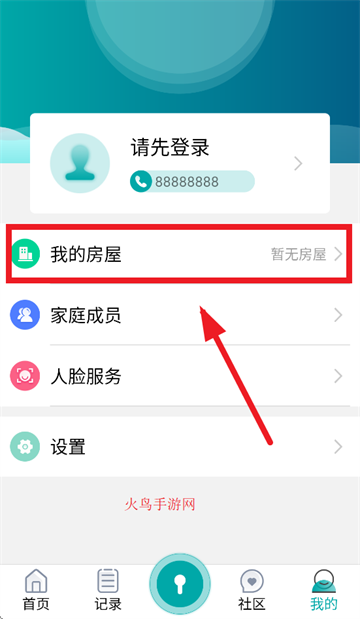 物联居安卓软件下载