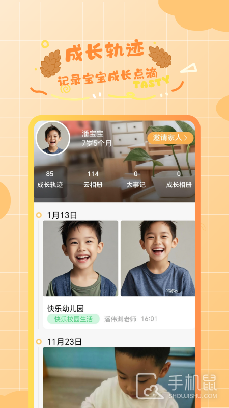 松果宝宝 v6.1.0