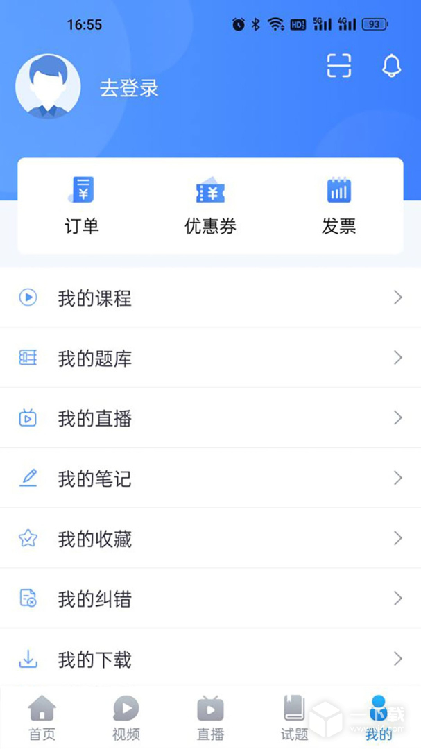宏昇网校 v2.4.2最新版下载