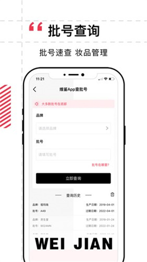 维鉴app v2.8.5