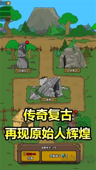 原始人别嚣张官网版 v1.12.0安卓版 