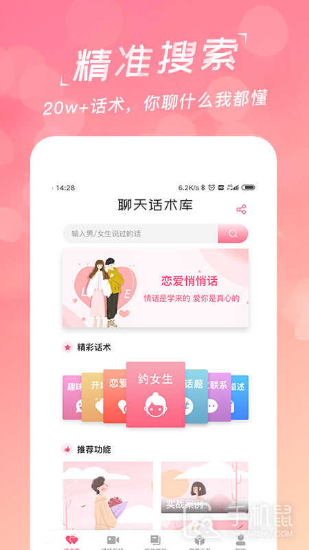 恋爱聊天话术库 v2.1.0