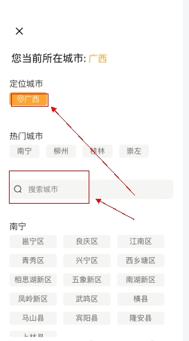 桂聘人才网app使用教程截图2