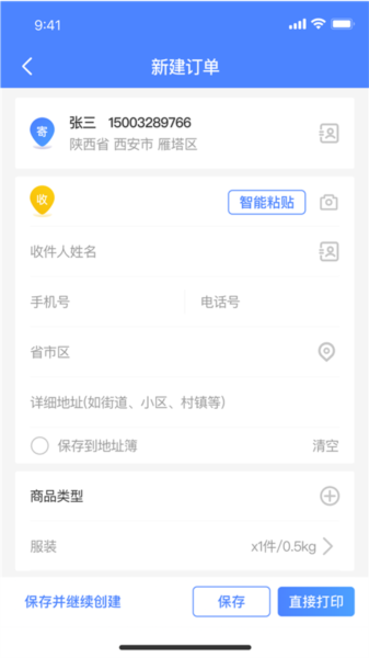 客户管家app v2.2.9