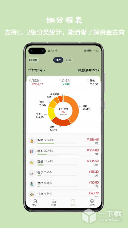 小青账 v4.0.1最新版下载