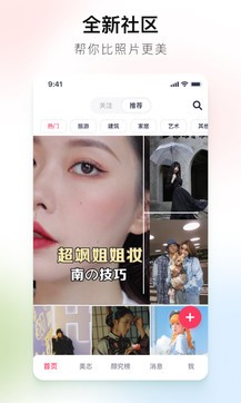 美图秀秀老版本2020 v4.8.1.0