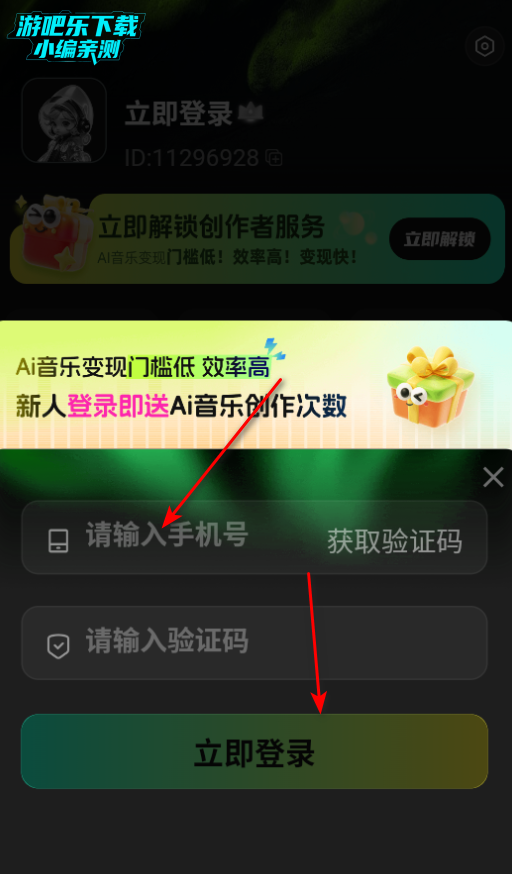 Ai金曲大师创作平台官方版