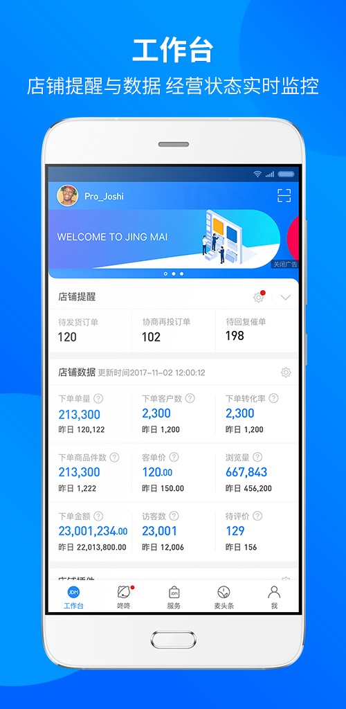 京东咚咚 v6.33.1安卓版下载
