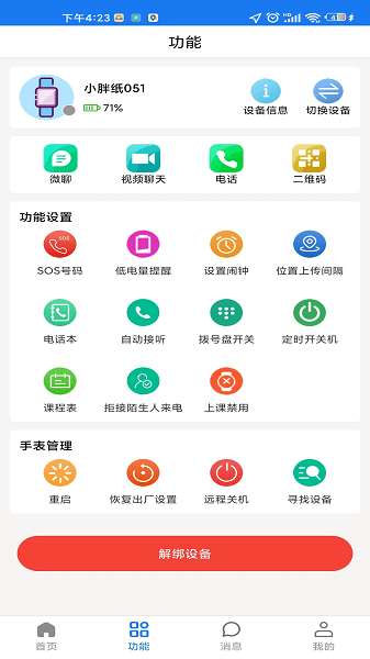 微卫士软件