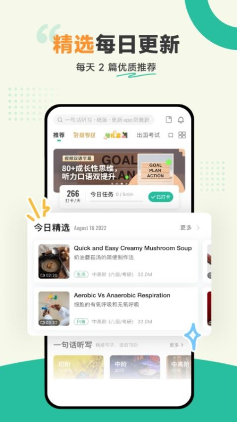 扇贝听力口语软件