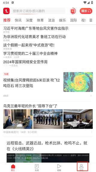 一点资讯小米版4