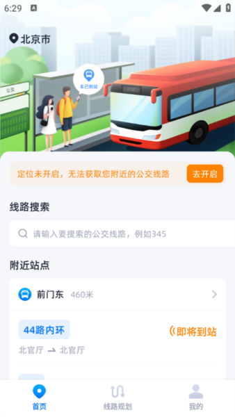 公交全能管家1