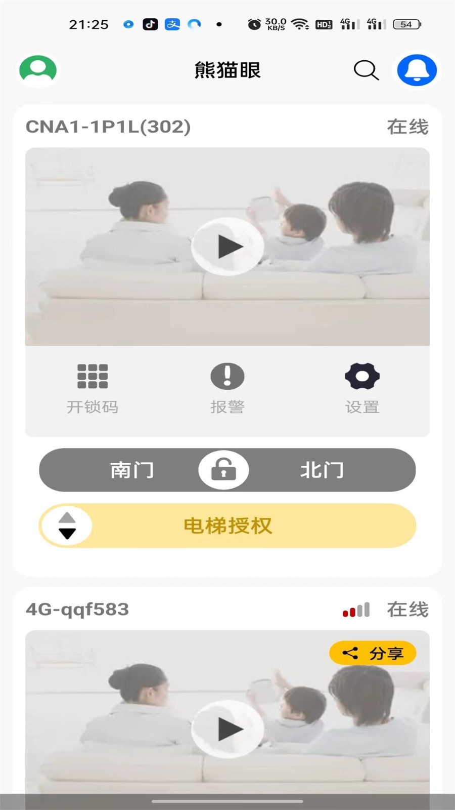 熊猫眼 v1.6.25.03.18.183安卓版下载