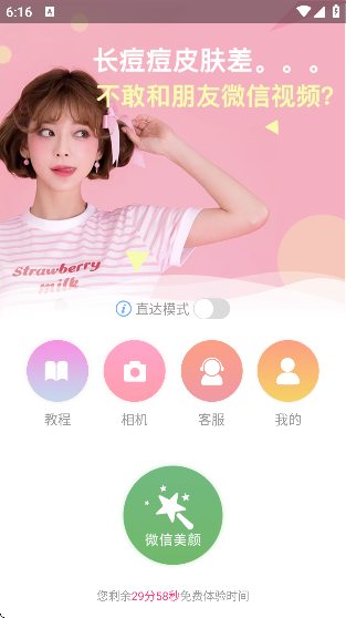 微微视频美颜助手APP下载最新版