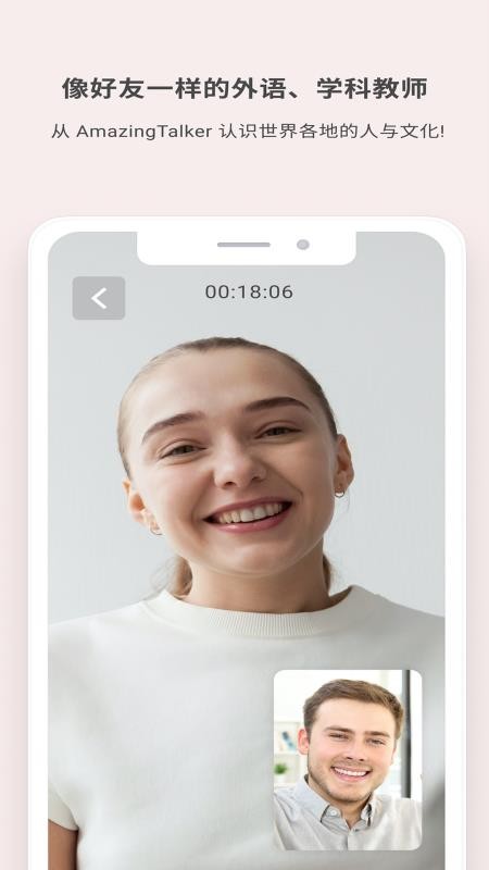 AmazingTalker app 最新版本
