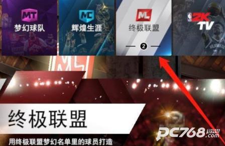 NBA2k20手游