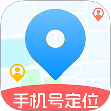 手机号定位查找神器手机最新版