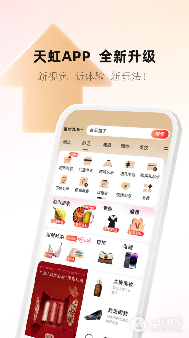 天虹截图1