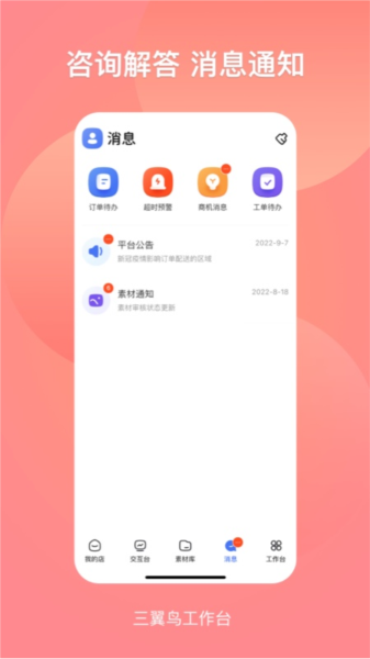 海尔三翼鸟工作台