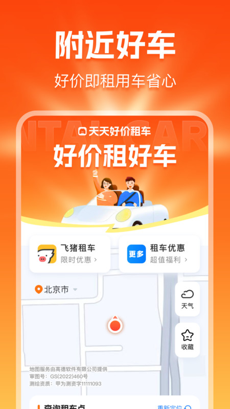 天天好价租车