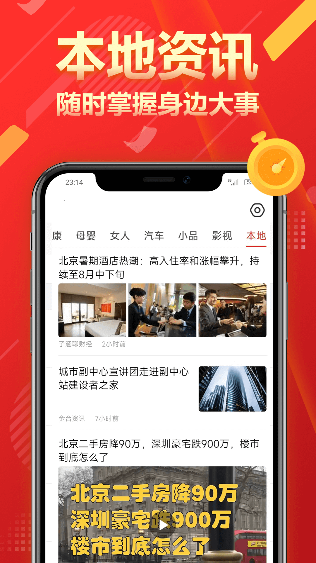 今日快报 v8.1.8安卓版下载