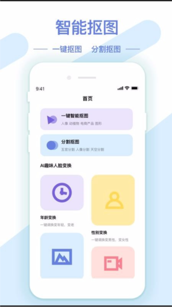 AI修图抠图工具2
