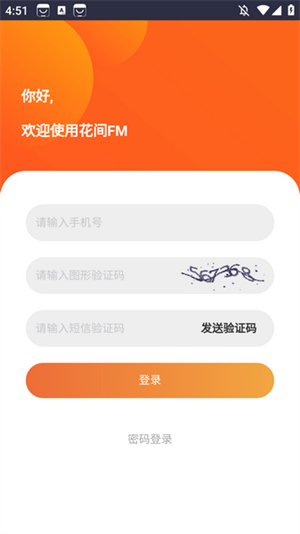 花间fm免费听正版