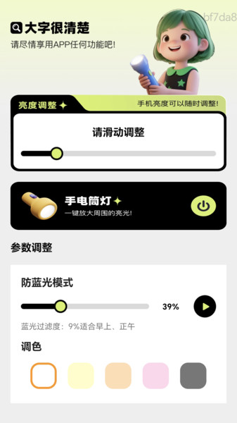 大字很清楚手机版