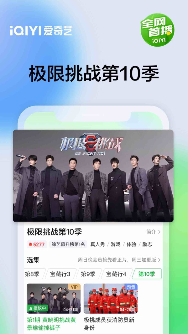 爱奇艺app免费下载安装截图