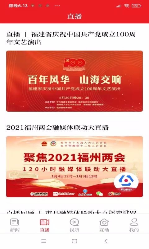 掌上福州app v4.2.1安卓版下载