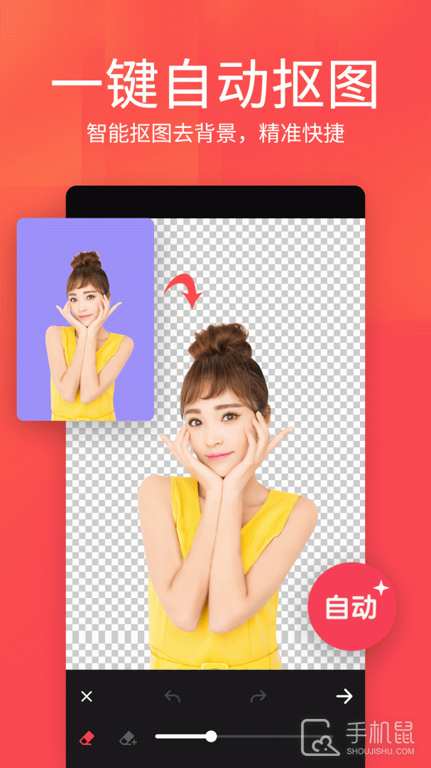 美易P图照片抠图 v1.5.0
