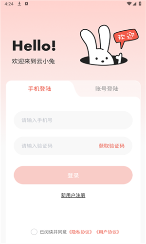 云小兔商城2