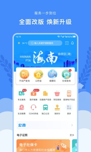 椰城市民云app v4.0.2