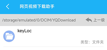 云雀助手目录保存