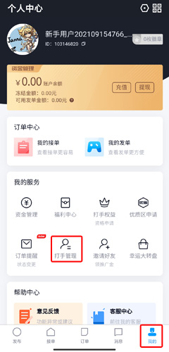 怎么指定打手配图1
