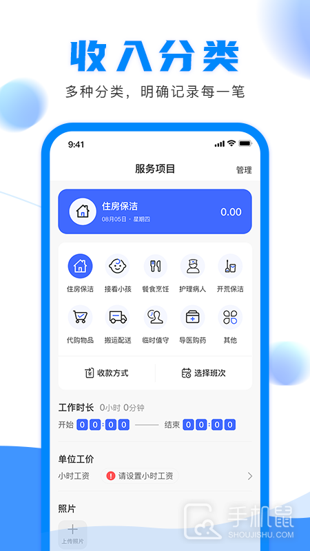 钟点工记账 v1.2