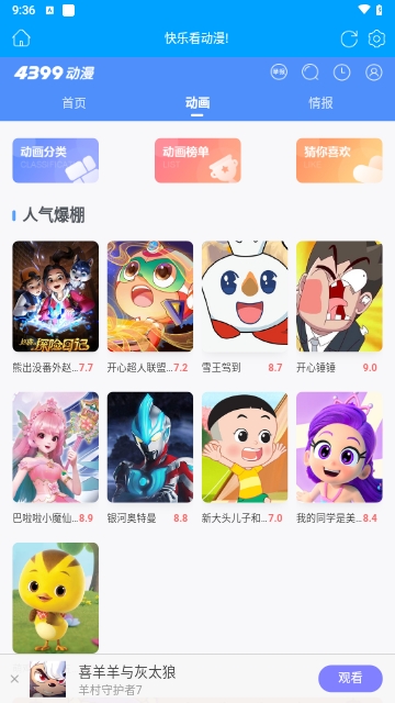 4399动漫高清免费版