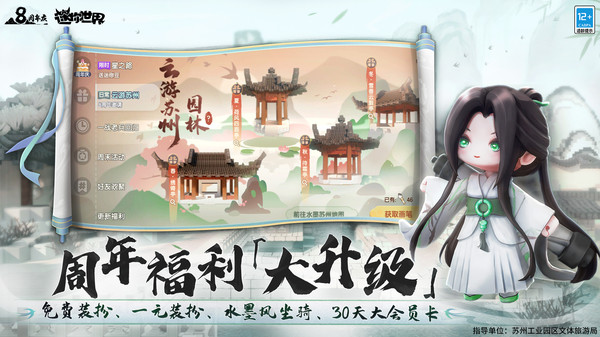 迷你世界八周年版