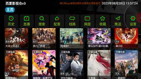 西夏影视仓v3高清版