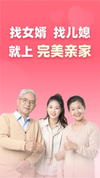 完美亲家app图片3
