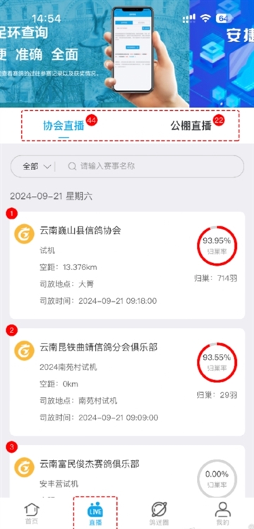 如何观看直播配图1