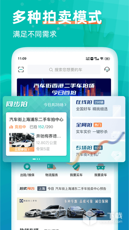 汽车街 v3.7.7最新版下载